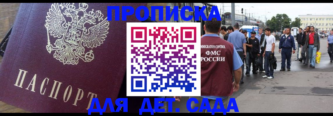 прописка ребенка в Покрове